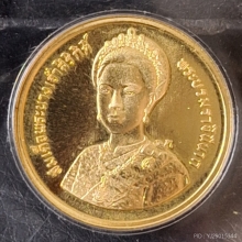 เหรียญ 5 รอบ พระพันปีหลวง ปี35 พิมพ์กลาง