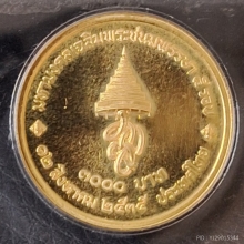 เหรียญ 5 รอบ พระพันปีหลวง ปี35 พิมพ์กลาง