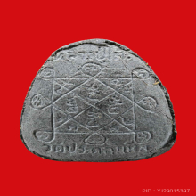 หลวงปู่โต๊ะ ปิดตาเงินล้านเนื้อใบลานตะกรุด 1 ดอก