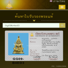 พระพุทธชินราช รุ่นอินโดจีน  พิมพ์เเต่งใหม่