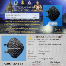 >>>..,เบี้ยแก้ อ.เจือ ทรงจานบิน สวยแชมป์ สมบูรณ์