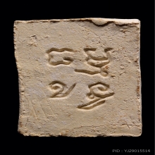 พระวัดปากน้ำ รุ่น 4