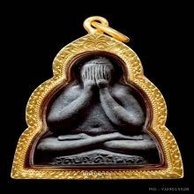 พระปิดตาตุ๊กตาใหญ่  หลวงปู่โต๊ะ