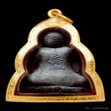 พระปิดตาตุ๊กตาใหญ่  หลวงปู่โต๊ะ