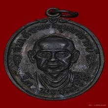 เหรียญสมเด็จพุฒาจารย์(โต พรหมรังสี) วัดใหม่อมตรส ปี 2517