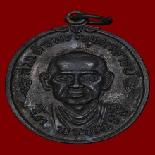 เหรียญสมเด็จพุฒาจารย์(โต พรหมรังสี) วัดใหม่อมตรส ปี 2517