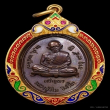 เหรียญเจริญพรล่าง หลวงปู่ทิมวัดละหารไร่ ปี ๒๕๑๗