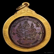 เหรียญเจริญพรล่าง หลวงปู่ทิมวัดละหารไร่ ปี ๒๕๑๗