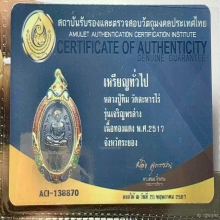 เหรียญเจริญพรล่าง หลวงปู่ทิมวัดละหารไร่ ปี ๒๕๑๗