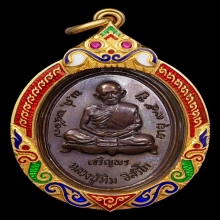 เหรียญเจริญพรล่าง หลวงปู่ทิมวัดละหารไร่ ปี ๒๕๑๗