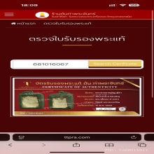 พระผงของขวัญวัดปากน้ำรุ่น1 
