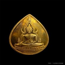 เหรียญชินราช หลวงพ่อมหาวิบูลย์ วัดโพธิ์คุณ ปี2534 เนื้อทองคำ