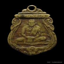 เหรียญหล่อเสมาหลวงพ่อเงิน รุ่นแรก วัดท้ายน้ำ ปี 2481