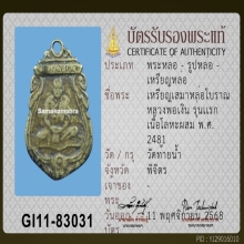 龙婆银 เหรียญหล่อเสมาหลวงพ่อเงิน รุ่นแรก วัดท้ายน้ำ ปี 2481