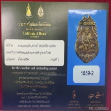 龙婆银 เหรียญหล่อเสมาหลวงพ่อเงิน รุ่นแรก วัดท้ายน้ำ ปี 2481