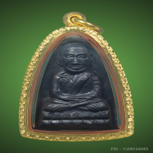 ลป.ทวดหลังหนังสือใหญ่ หลังเสาอากาศ 2505 สวยแชมป์โลก