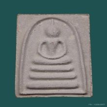 พระสมเด็จหลวงพ่อแพ วัดพิกุลทอง แพ4พัน องค์ที่1