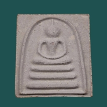 พระสมเด็จหลวงพ่อแพ วัดพิกุลทอง แพ4พัน องค์ที่1