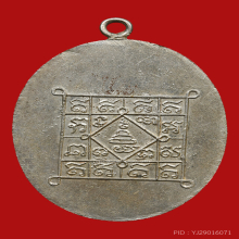 เหรียญหลวงปู่บุญ วัดสามประชุม รุ่นแรก ปี2486 จ.อ่างทอง 