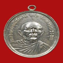 เหรียญหลวงปู่บุญ วัดสามประชุม รุ่นแรก ปี2486 จ.อ่างทอง 