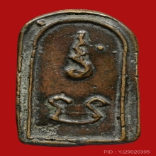 LUANG-POR-TAR COIN CLASS 1 OF PA-NIANG-TAEK TEMPLE