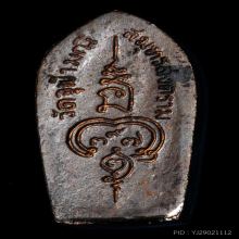 ปรกมะขาม ท้าวเวสสุวรรณ อ.อิฏฐ์ วัดจุฬามณ๊ รุ่น 2 เหรียญหนา