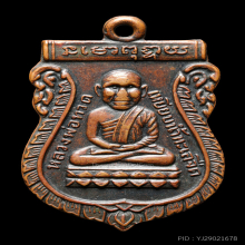 หลวงปู่ทวด วัดช้างให้ ปี 2500 รุ่นแรก (หัวโต)