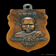 หลวงปู่ทวด วัดช้างให้ ปี 2500 รุ่นแรก (หัวโต)