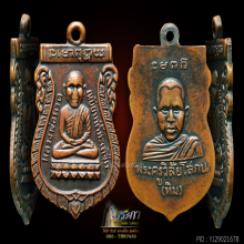 หลวงปู่ทวด วัดช้างให้ ปี 2500 รุ่นแรก (หัวโต)