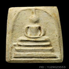 สมเด็จ100ปีวัดระฆัง พิมพ์ไข่ปลาใหญ่(#28)