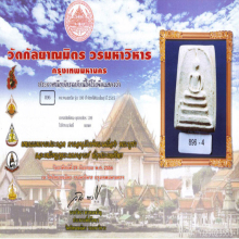 สมเด็จ100ปีวัดระฆัง พิมพ์ไข่ปลาใหญ่(#28)