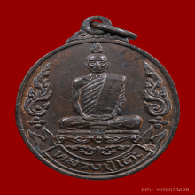 เหรียญเยือนอินเดีย หลวงปู่โต๊ะ วัดประดู่ฉิมพลี เนื้อนวะโลหะ