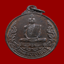 เหรียญเยือนอินเดีย หลวงปู่โต๊ะ วัดประดู่ฉิมพลี เนื้อนวะโลหะ