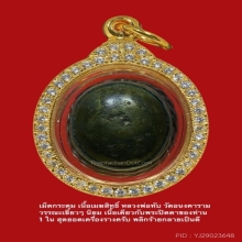 เมฆสิทธิ์ วัดอนงค์