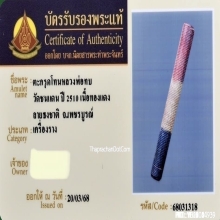 ตะกรุดโทนหลวงพ่อทบ วัดชนแดน ถักเชือก ลายธงชาติ