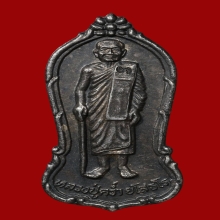 เหรียญหลวงปู่คร่ำ วัดวังหว้า จ.ระยอง เนื้อเงิน