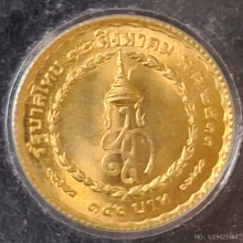 เหรียญ 3 รอบ พระพันปีหลวง ปี2511 พิมพ์เล็ก