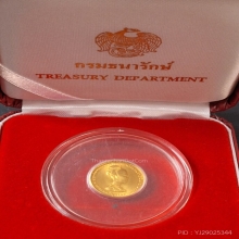 เหรียญ 3 รอบ พระพันปีหลวง ปี2511 พิมพ์เล็ก