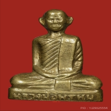 พระรูปเหมือนปั๊ม หลวงพ่อพรหม วัดช่องแค รุ่นหูกาง