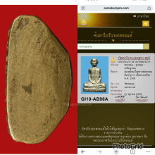 พระรูปเหมือนปั๊ม หลวงพ่อพรหม วัดช่องแค รุ่นหูกาง