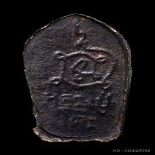 ปรกใบมะขาม หลวงปู่โต๊ะ นวะ ปี21 (นิยม)