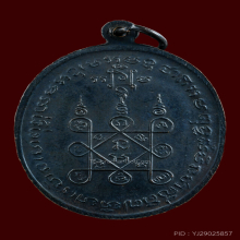 เหรียญหลวงพ่อเเดงหลวงพ่อเจริญ วัดวัวลาน