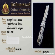 ตะกรุดมหารูดมงคลชาตรีหลวงพ่อจง วัดหน้าต่างนอก ปี2500