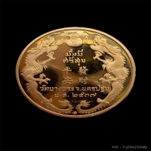 เหรียญเจ้าแม่กวนอิม หลวงพ่อเปิ่น วัดบางพระ ปี2537 เนื้อทองคำ