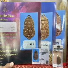 龙婆银 2500 เหรียญปั้มเสมาหลวงพ่อเงิน รุ่นแรก วัดท้ายน้ำ