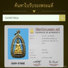 พระชัยวัฒน์ญาณวิทยาคม หลวงพ่อคูณ เนื้อทองคำ ปี2535