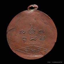 หรียญหลวงพ่อเอียด วัดหนองช้างแล่น รุ่นแรก ปี องค์ดารา