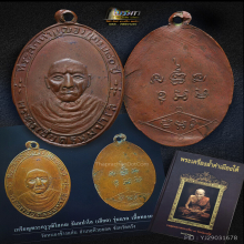 หรียญหลวงพ่อเอียด วัดหนองช้างแล่น รุ่นแรก ปี องค์ดารา