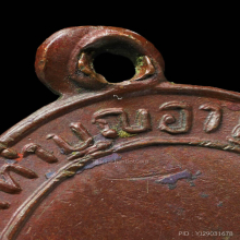 หรียญหลวงพ่อเอียด วัดหนองช้างแล่น รุ่นแรก ปี องค์ดารา