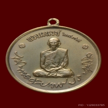 เหรียญทรงผนวช 